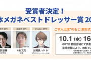 【にじさんじ】「日本メガネベストドレッサー賞」の受賞者決定！ 石破茂氏・木村文乃・成田悠輔・加賀美ハヤト