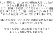 【元AKB48】倉持明日香、株式会社ゼストに所属を発表