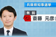 【ヤバすぎ】元事務次官さん、斎藤知事の再選で兵庫県民にライン越えの暴言を吐き捨て大炎上へ