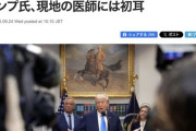 トランプ大統領「キューバには自閉症が存在しない！」