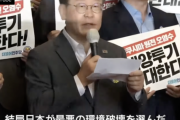 韓国野党「汚染水放出！日本は賠償しろ！！！」