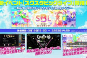 スクスタの最新イベント、普通に面白くてうまいイベントだったね！もっとやってほしい！