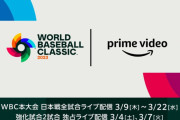 WBCアマプラで見てるやつｗｗｗｗｗｗｗ