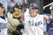 日ハム、西武の問題児をトレードで獲得してしまう