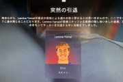 ゲーム内のヤマル、CL決勝で怪我して18歳で引退してしまうｗｗｗｗ