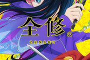 【朗報】アニメ『全修。』うなぎ登りに面白くなってる模様