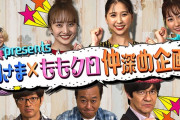 “後編” ももクロ出演回『内村さまぁ〜ず』11/1(月)地上波放送！“今日から僕の妹分ももクロと仲良くなって下さる男達!! 後編”