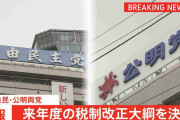 来年度の税制改正大綱が決定　法人税は4～4.5％↑　所得税は復興目的を1％転用　たばこ税は1本3円↑　時期は先送り
