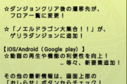 【パズドラ】メンテナンス終了！Ver.19.1アップデート実装！