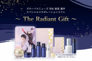 雪肌精みやびコフレ The Radiant Gift　キャンペーンサイトにて再販情報を更新しました