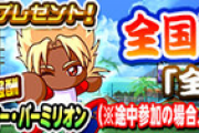 【パワプロアプリ】迎春大会終了！！今回は1000位漏れは悲惨だな…迎春野球大会終了に対する反応まとめ