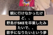 【元SKE】中学生の野島樺乃と後藤楽々が可愛過ぎ！！！