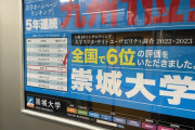 【悲報】謎の大学の広告「うちのホームページは見やすい！！！」