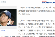 山田哲人がいなくなったヤクルト