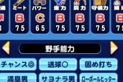 【パワプロアプリ】代表候補リストに外野手が全然出てこないがどういうことやねん
