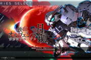 【朗報】『SDガンダム ジージェネレーション クロスレイズ』無料体験版が明日11月8日(金)に配信決定！セーブデータは一部引き継ぎ可能