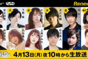 【朗報】　『声優と夜あそび 2020』の新MCが発表！！超豪華でこれは期待！！！！