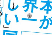 台湾人「日本は台湾よりも貧乏。日本へ行って働いている台湾人は何を考えているの？」　台湾の反応