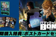 【朗報】『バディミッション BOND』紹介映像が公開！！早期購入特典に“ポストカードセット”も登場