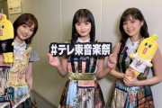 【乃木坂46】1曲目披露楽曲が判明！『テレ東音楽祭』本番直前！メンバー集合ショット&動画が公開に！！！！！！ｷﾀ━━━━(ﾟ∀ﾟ)━━━━！！！