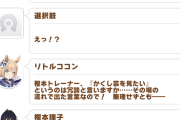 【ウマ娘】水着シュヴァちのイベントに登場する桐生院と理子ちゃんが色々とヤバすぎるｗｗｗ