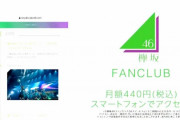 メッセージアプリだけじゃなかった！欅坂46ファンクラブテレビCMが解禁