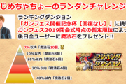 【パズドラ】ガンフェスツアー情報もないし今年は自粛か？例年なら今頃実施