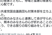 便乗カンパお断り　〜　共産党・田村代表「熊本地震を受け、日本共産党国会議員団も対策本部を立ち上げました」