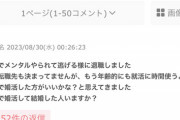 【悲報】アラサー無職ガルちゃん民「メンタルやられて退職したから寄生するために婚活したい」