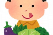 【美味しい】生野菜が美味いとかいう風潮