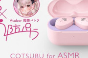 【すげえ】VTuber「周防パトラ」仕様のASMR専用イヤホンが爆売れ