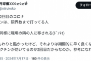 お前らコロナワクチン打ってから何年で死んだ？