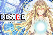 【朗報】『DESIRE remaster ver.』が12月27日配信決定！！年末年始スペシャル価格として2020年1月31日までは980円（通常価格1,980円）だぞ！！