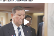 【速報】国民に一律2万円　石破首相が今夜表明