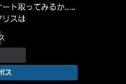 【ナイトレイン】強化マリス、データによりそこそこ良ボスと判明