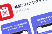 「意味あるかな？」 日本でワクチン接種証明アプリ運用スタートしたことが話題 海外の反応
