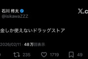 【炎上】ロッテ石川柊太、年俸1.6億円なのに「お金がない」発言ｗｗｗ 庶民との絶望的な壁がこちら