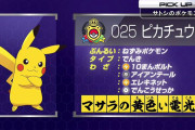 【ゲンガーの技が･･･】ピカチュウ、「マサラの黄色い電光」だったｗｗ　サトシのポケモンたちの二つ名と習得技がこちら