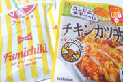【画像】ファミチキカツ丼作った