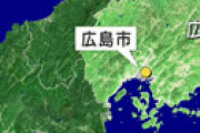 広島市の中学校で、1年生の生徒が包丁で同級生を数カ所切りつけ　学校はどこ？