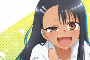 来期アニメの「イジらないで、長瀞さん」が楽しみで仕方がないんだ！！