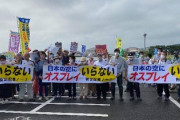【対中政策】尖閣周辺に中国船９０日連続→日本市民「石垣島・陸上自衛隊ミサイル基地建設の是非を問う！オスプレイ帰れ」