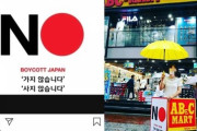 【韓国】光復節を契機に「ＮＯジャパン」再拡散…「不買が答えなのか」　ＳＮＳ上で甲論乙駁