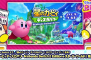 【超朗報】カービィ新作、Switch2用ソフトとして2025年発売決定！『ディスカバリー』に新たなストーリーが追加、そして『エアライド』が22年ぶりにグレードアップして帰ってくる！