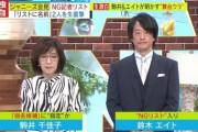 ジャニーズの会見における記者NGリストはジャニーズの要望に基づいて作成されていた模様、ただの茶番劇かこれ