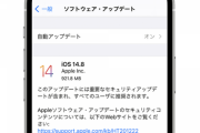 お前らってiPhoneのOSアプデ毎回してるんか？