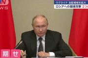 プーチン大統領が報復攻撃を示唆…「ゼレンスキー政権が、自国民を絶滅させる道を歩んでいる」！