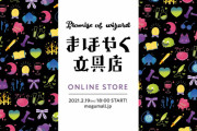 「魔法使いの約束」オリジナル文具が発売される「まほやく文具店」開設！国章やキャラをイメージした商品が登場