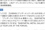【トピックス】乃木坂46にアンダーメンバーがいるのを知っていますか？選抜から漏れた彼女たちのライブはなぜこんなにもアツいのか!?