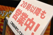 【毎日新聞】「正直うんざり。国は何をやっていたのか」…緊急事態宣言延長で飲食店から悲痛な声